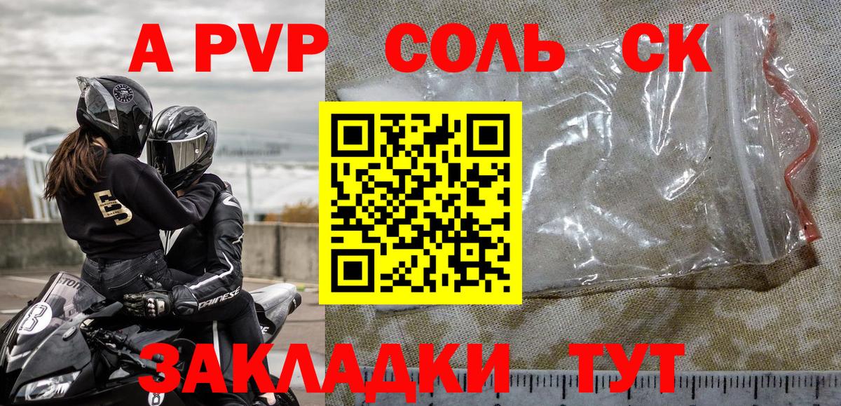 A PVP  Вход с VPN  Петропавловск-Камчатский  A-PVP кристаллы  Alpha PVP Crystall 