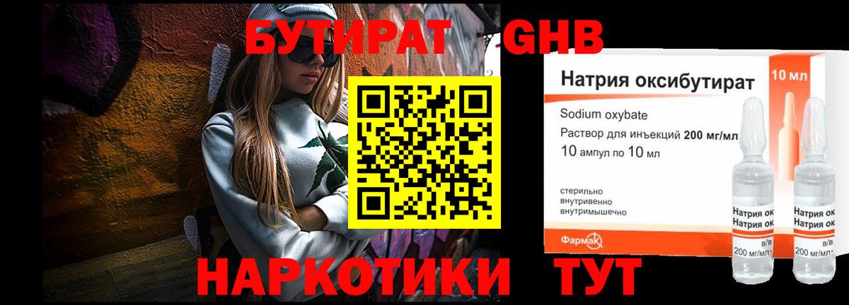 Бутират бутик Петропавловск-Камчатский