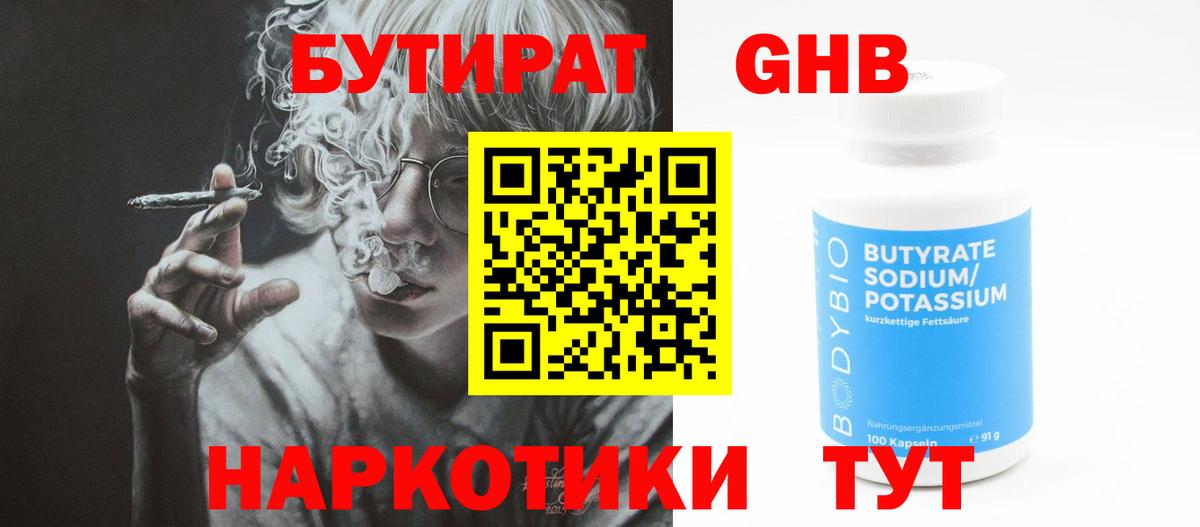 Бутират  БУТИРАТ 1.4BDO  Вход с VPN  Петропавловск-Камчатский 