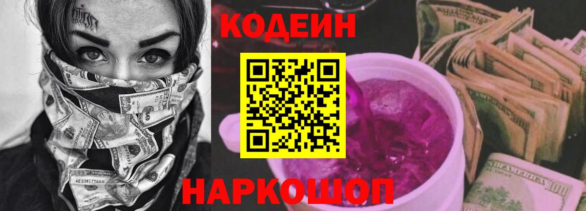 Кодеиновый сироп Lean напиток Lean (лин) Петропавловск-Камчатский