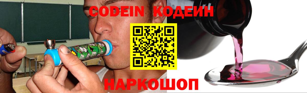 Петропавловск-Камчатский  Codein напиток Lean (лин)  Вход с VPN  Codein напиток Lean (лин) 