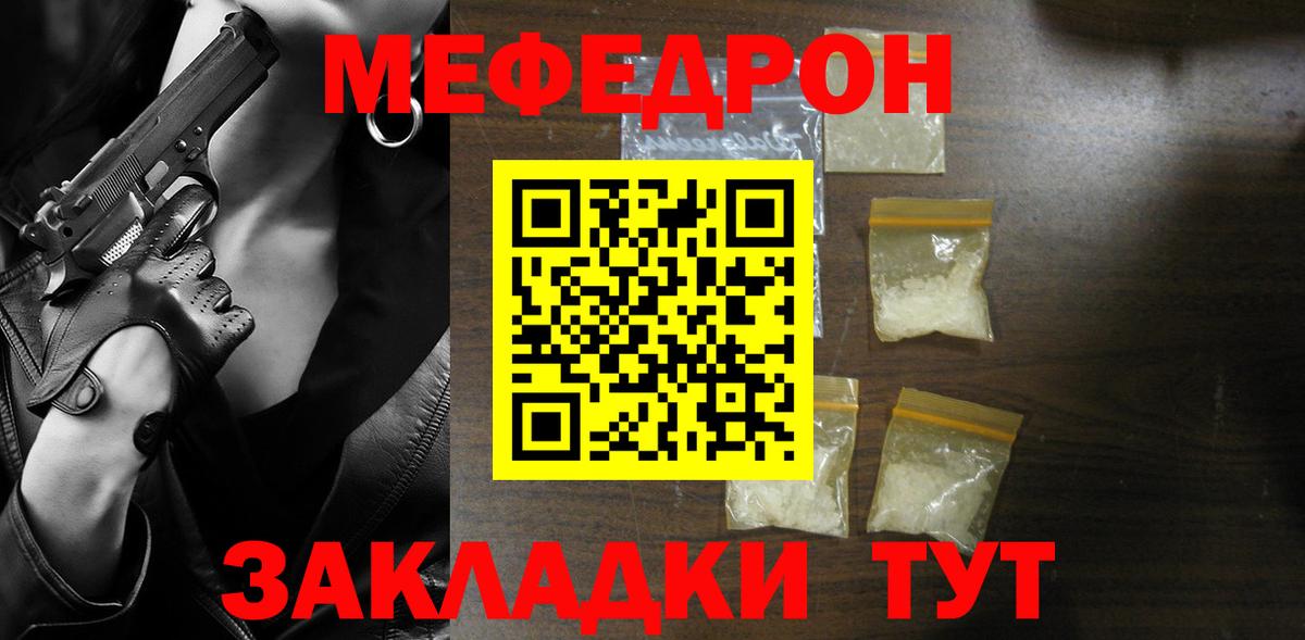 Мефедрон  Вход с VPN  Петропавловск-Камчатский  купить наркотики сайты  МЯУ-МЯУ mephedrone 