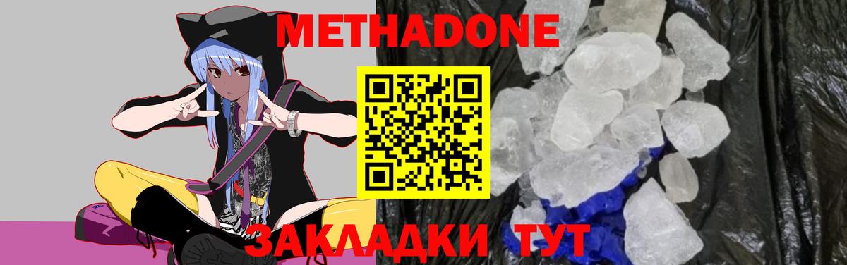 МЕТАДОН methadone Петропавловск-Камчатский